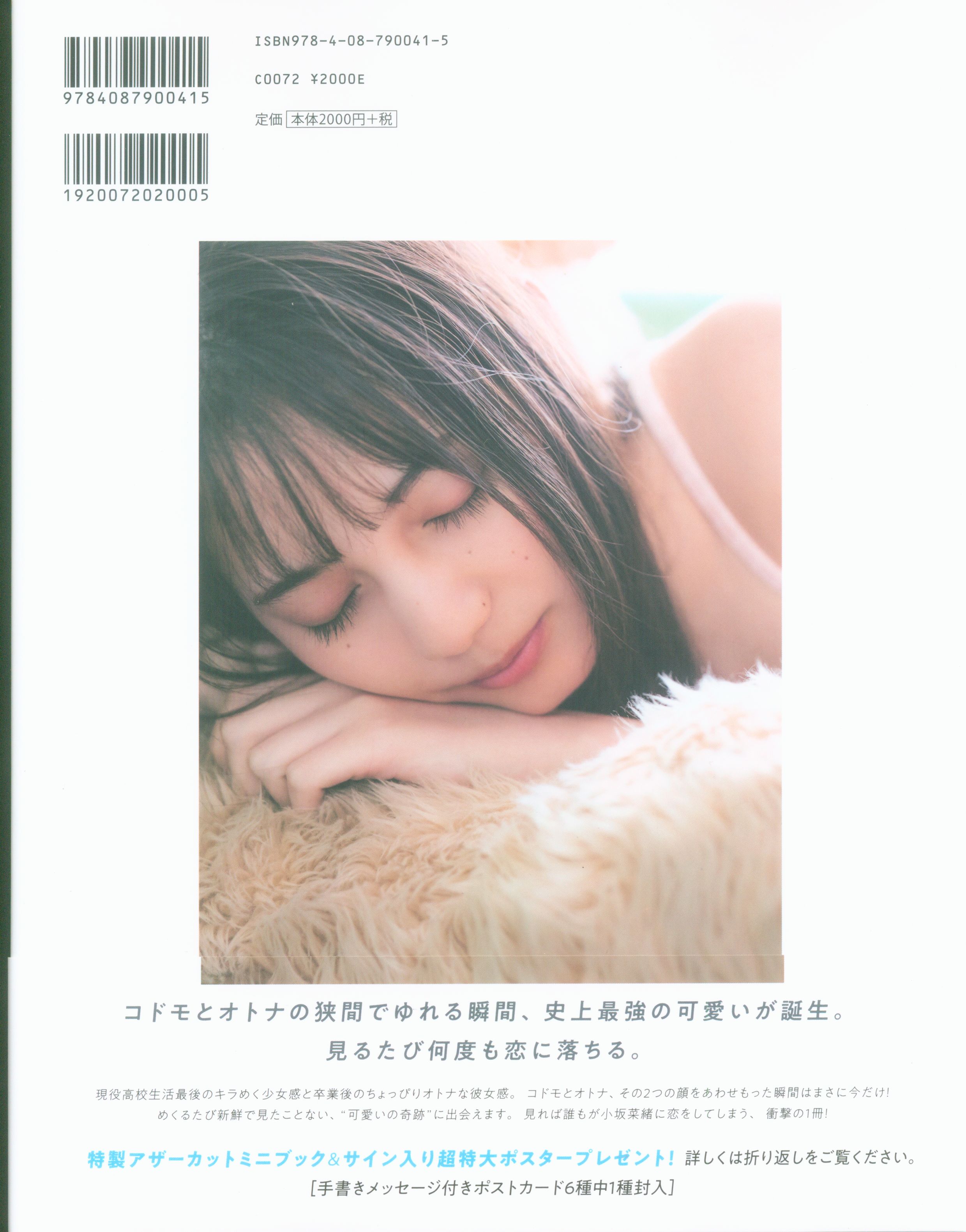 集英社 小坂菜緒 1st写真集「君は誰？」 | Mandarake Online Shop