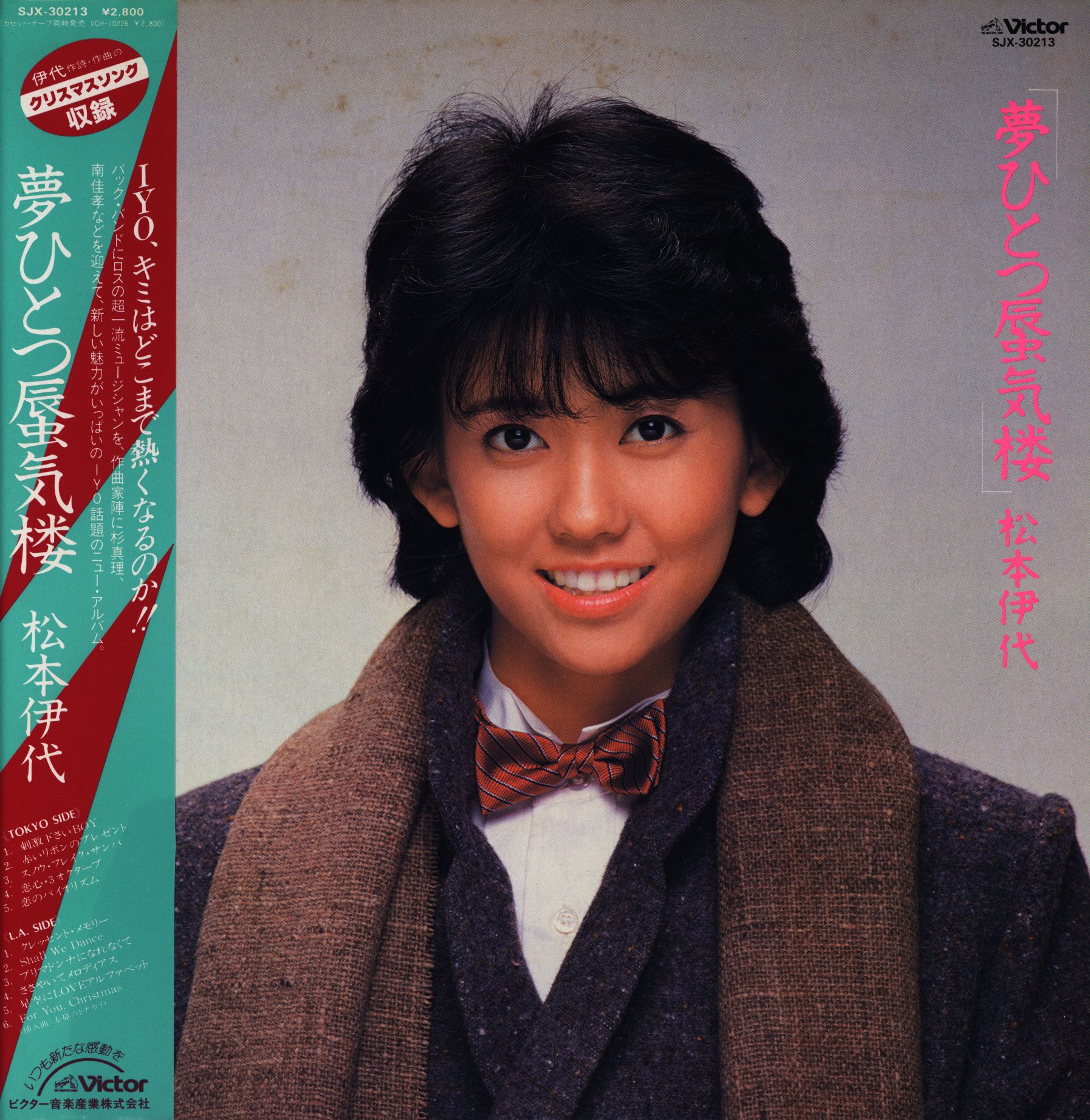 LP 松本伊代 夢ひとつ蜃気楼