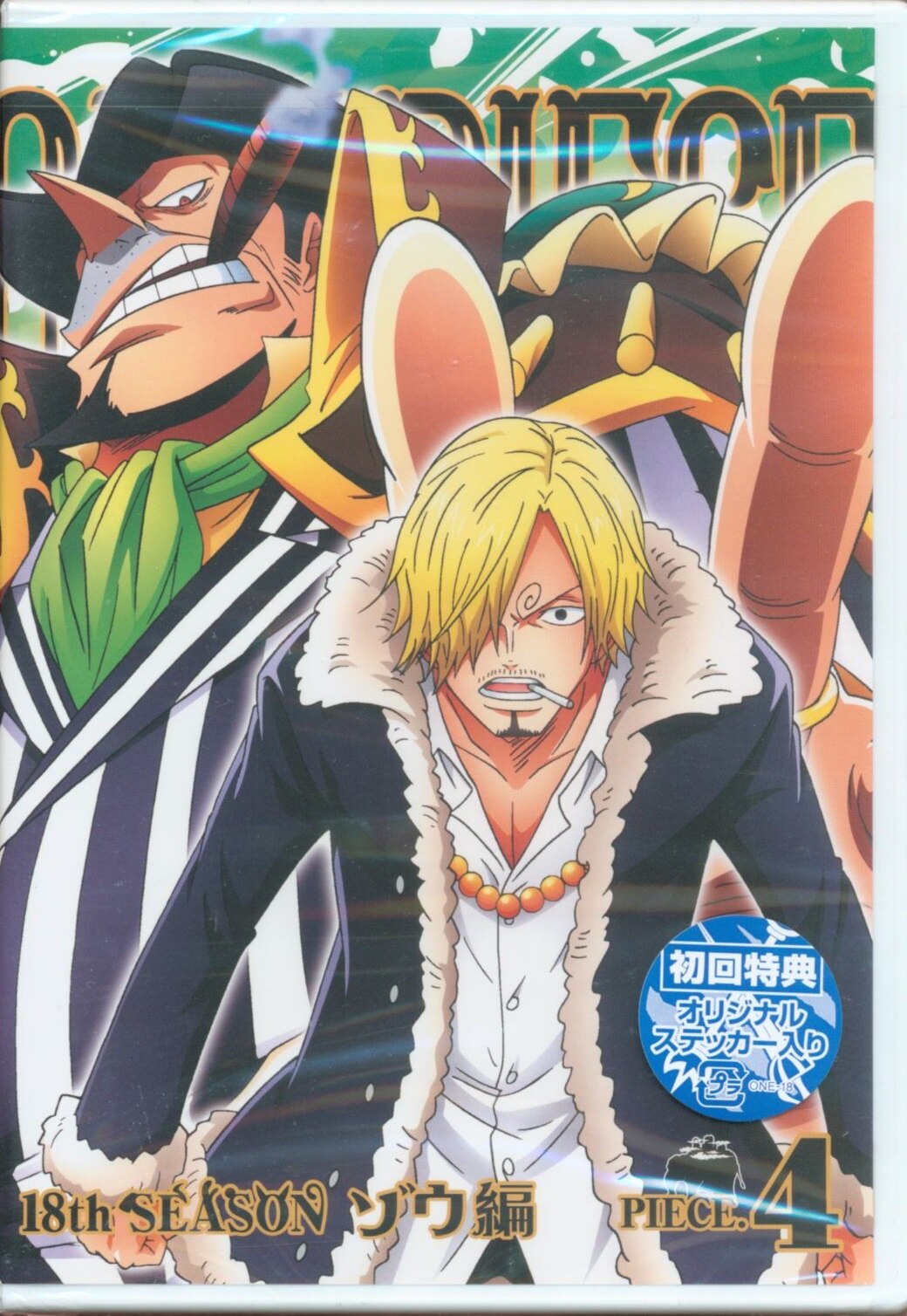 One Piece ワンピース 18thシーズン ゾウ編 Piece 4 Dvd 未開封 まんだらけ Mandarake