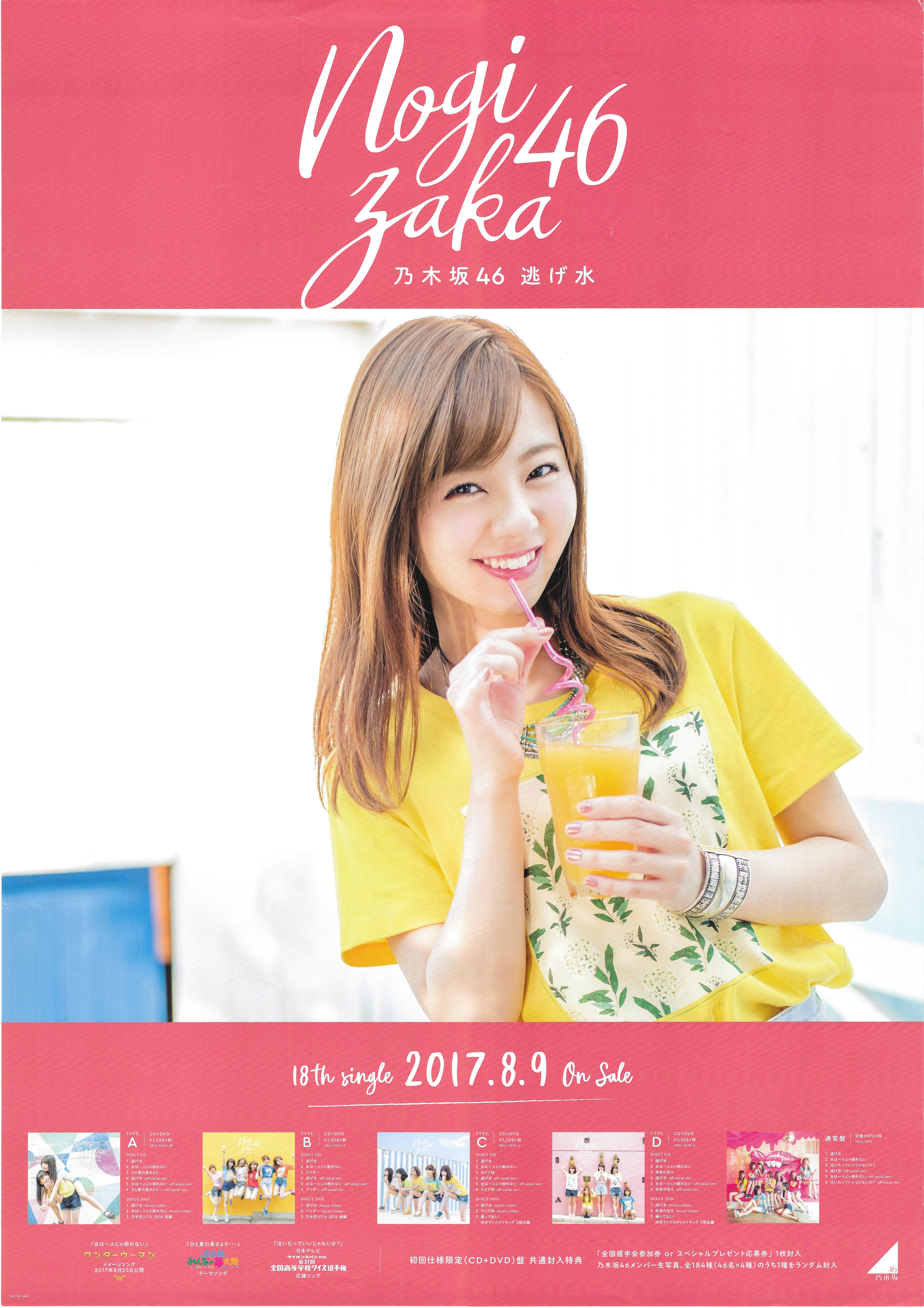 乃木坂46 逃げ水 川村真洋 特製ソロポスター B2 まんだらけ Mandarake