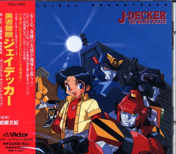 Victor Entertainment Animation Cd Brave Police J Decker Original Soundtrack Mandarake Online Shop