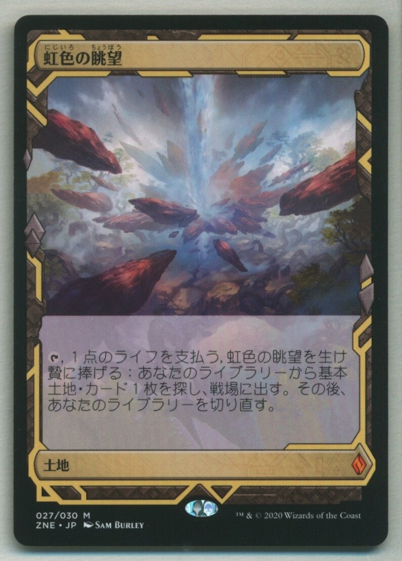 MTG 虹色の眺望 ZEN EXP foil 英1枚 | www.alyafi-ip.com