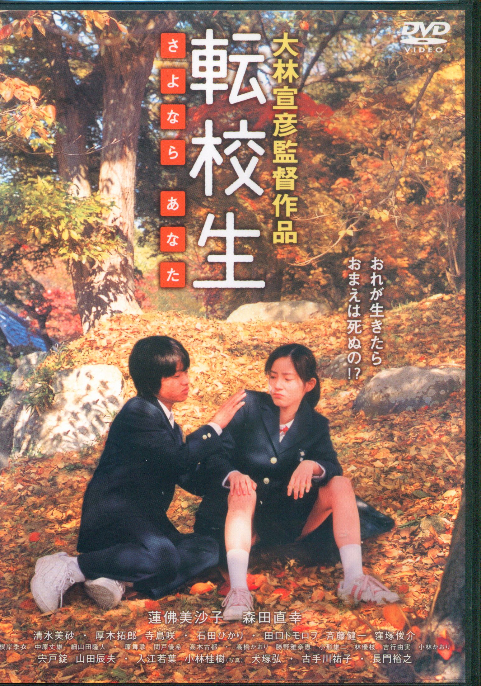 Japanese Dvd Transfer Student Goodbye Your Special Edition Mandarake Online Shop