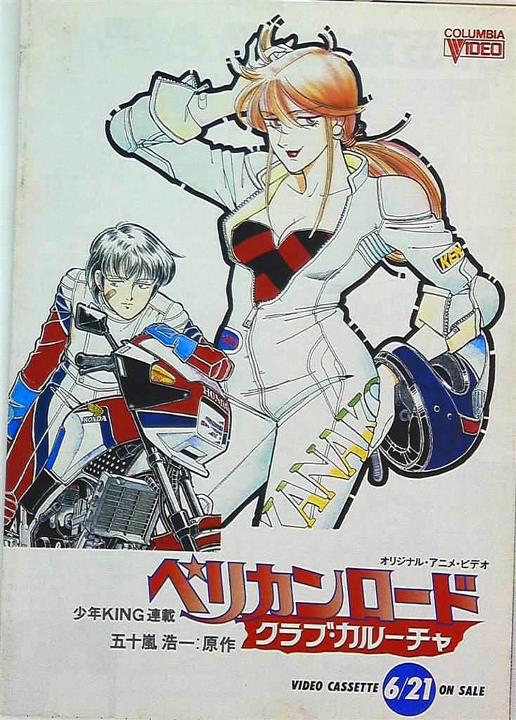 プレスシート ペリカンロード クラブ カルチャー 1986年 まんだらけ Mandarake