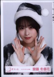 櫻坂46 齋藤冬優花 クリスマスサンタ衣装 ヨリ