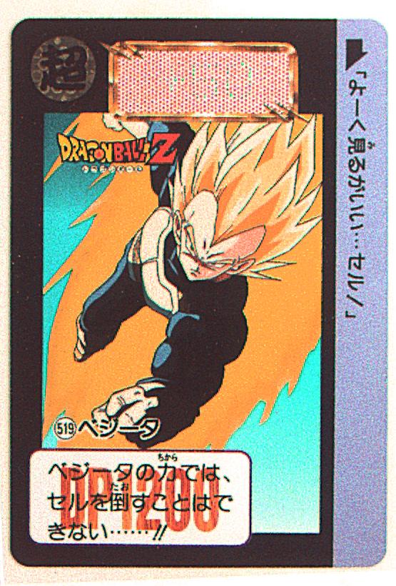 まんだらけ通販 バンダイ Db本弾 ノーマルカ ドダス 悟空編 本弾 13弾 1992 ドラゴンボール 本弾ノーマルカードダス 519 Sahraからの出品