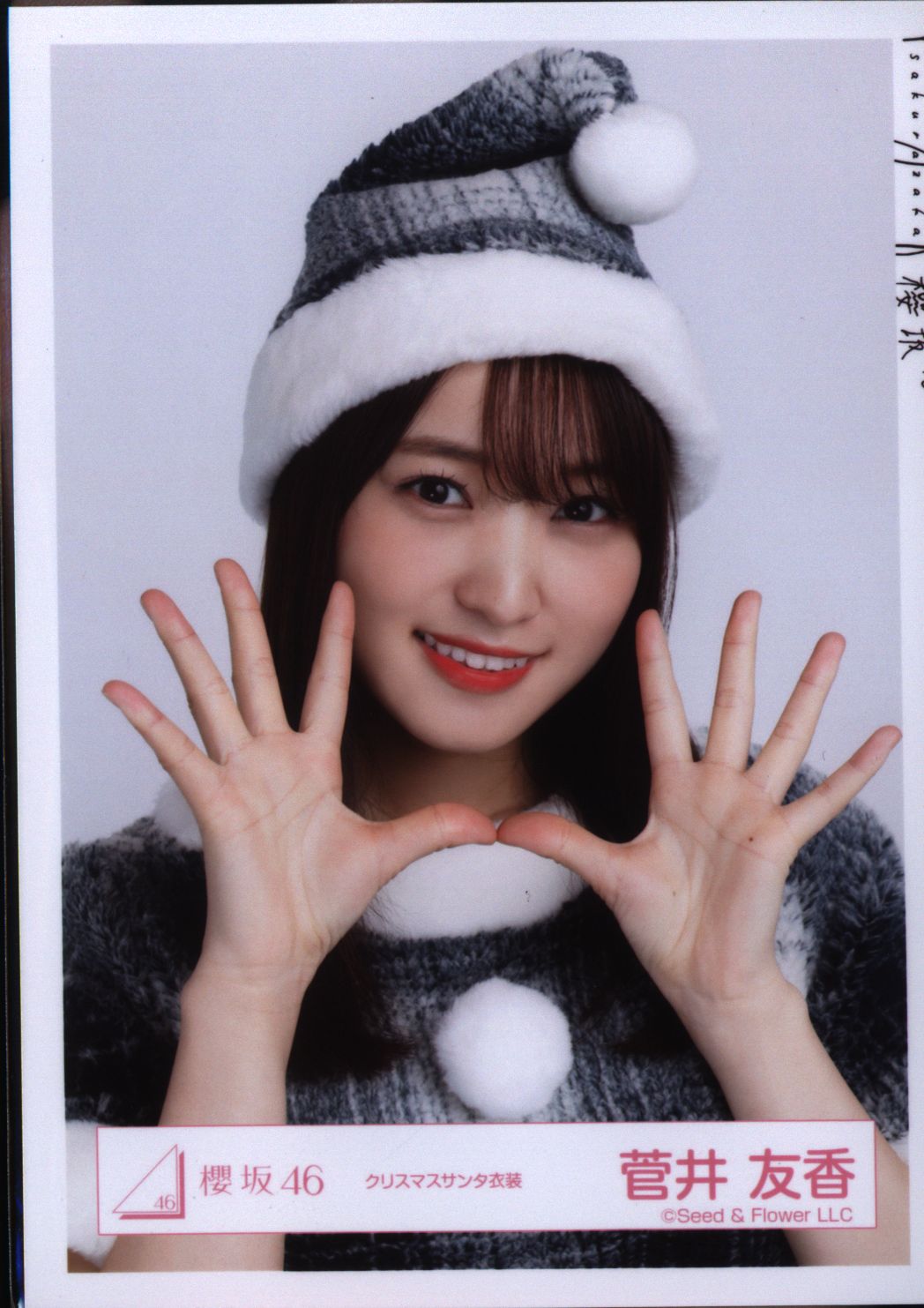 販売特価 櫻坂46 関有美子 生写真 2022 クリスマス サンタ衣装 チュウ