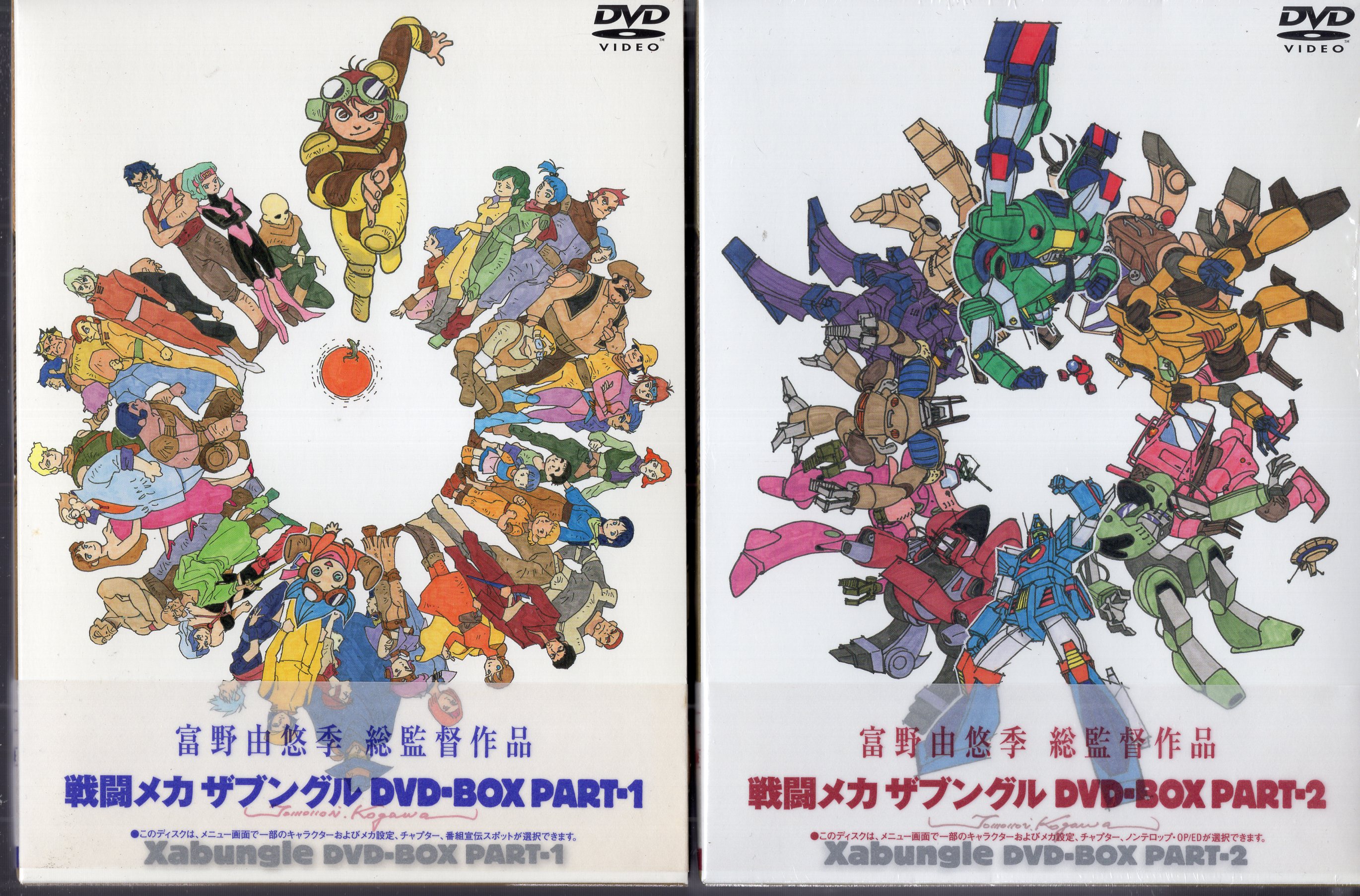 戦闘メカ ザブングル DVD-BOX PART-2〈初回限定生産・5枚組〉