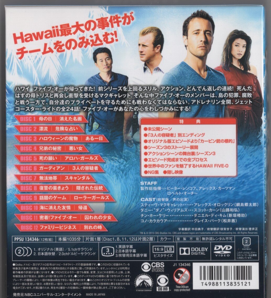 外国ドラマDVD HAWAII FIVE-0 SEASON3 トク選BOX | まんだらけ Mandarake