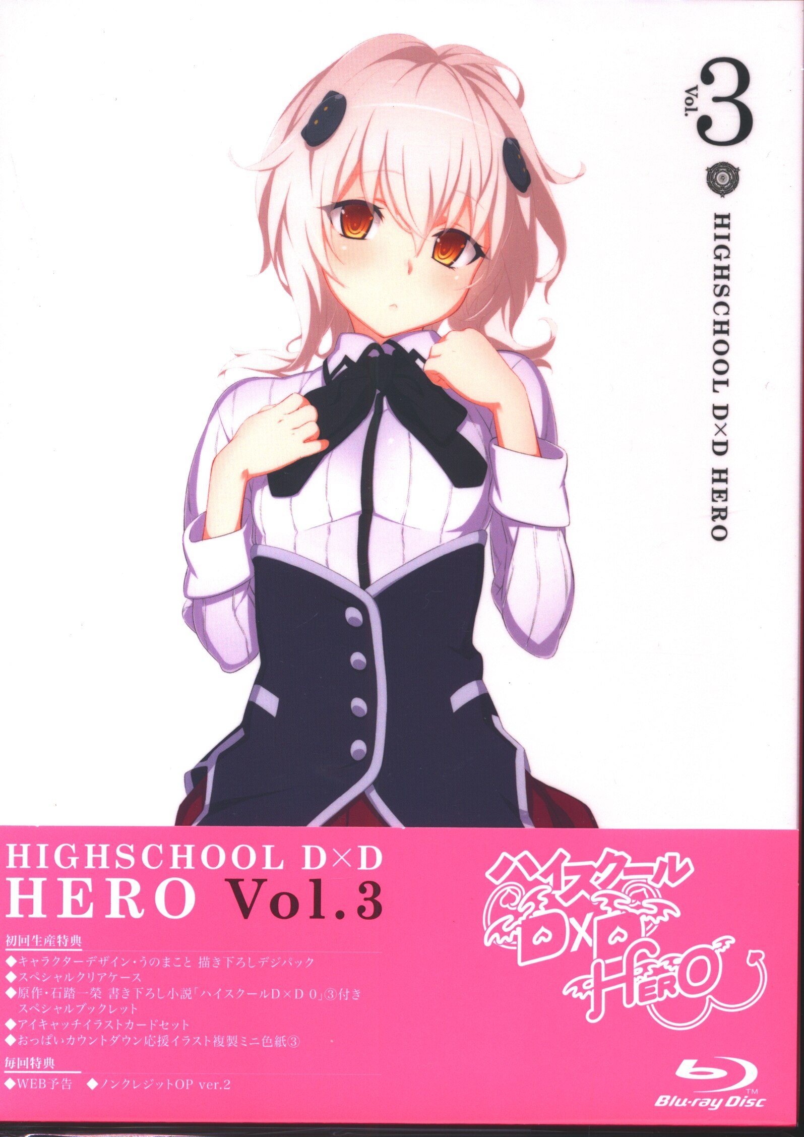 Blu Ray ハイスクールd D Hero 3 シュリンク未開封 まんだらけ Mandarake