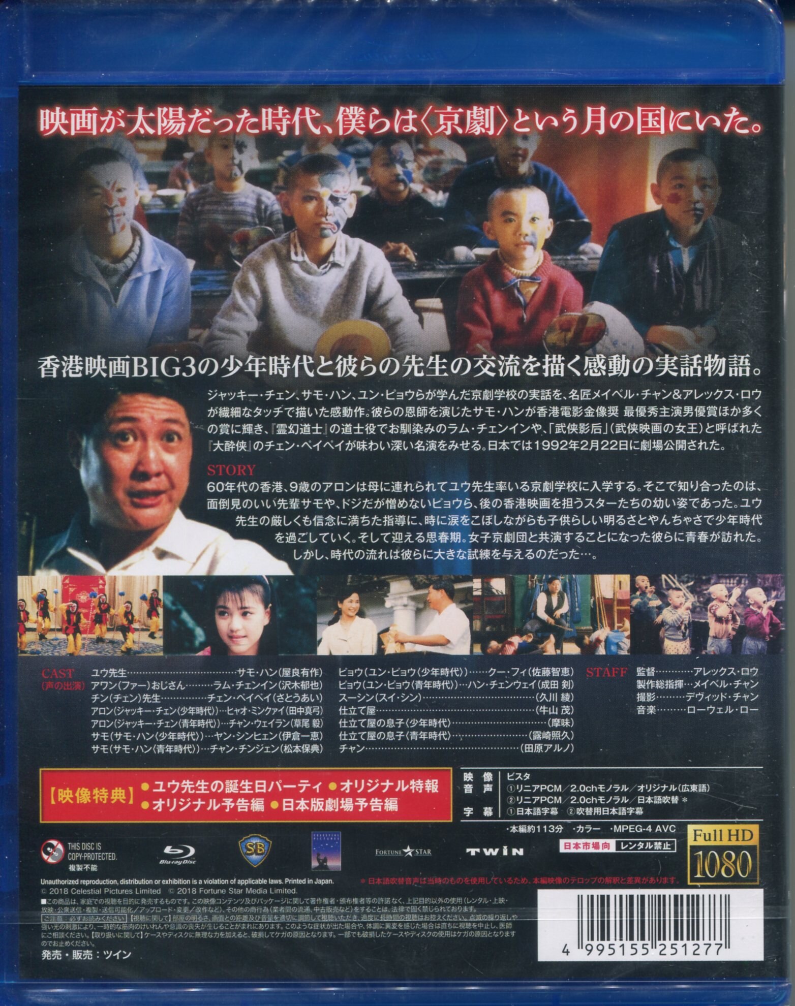 七小福 [Blu-ray]