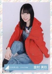 日向坂46 金村美玖 アウトドア衣装 座り