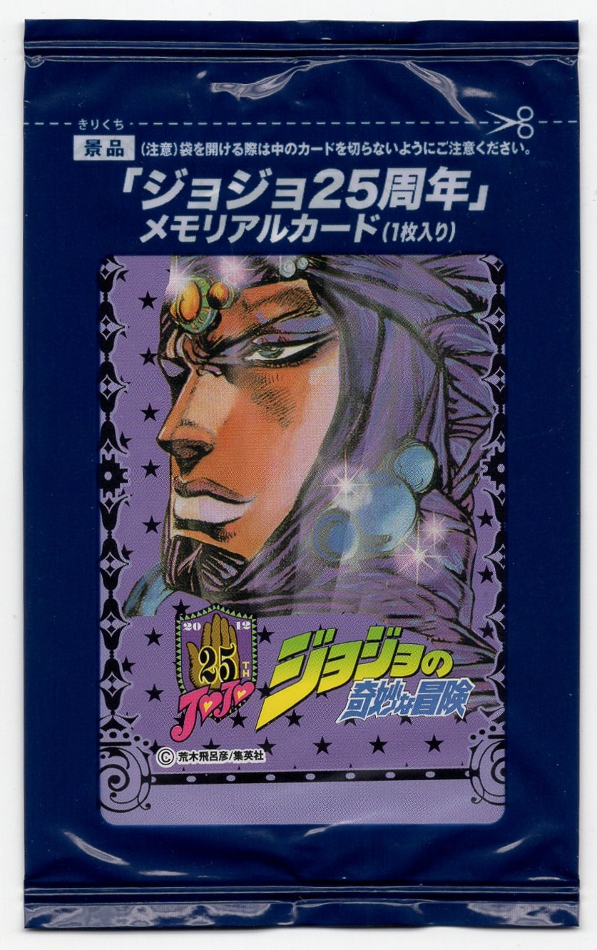 グリコ ジョジョ25周年 メモリアルカード カーズ まんだらけ Mandarake
