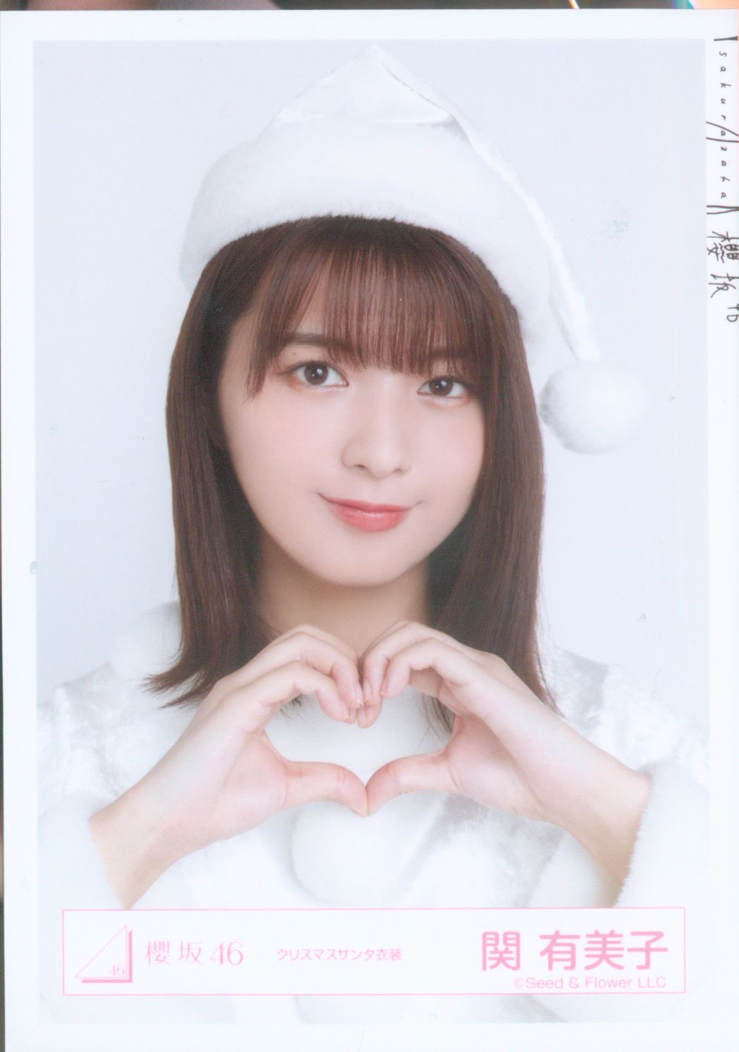 櫻坂46 関有美子 直筆サイン入り生写真