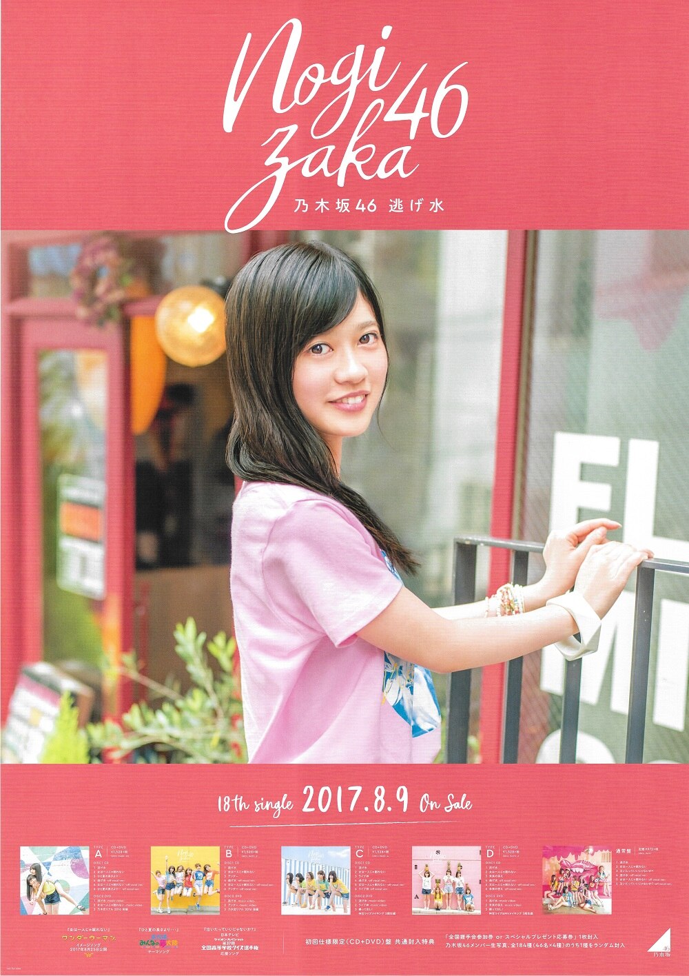 乃木坂46 全国握手券 乃木坂46 23th sing out！ 全国握手券 スペシャル