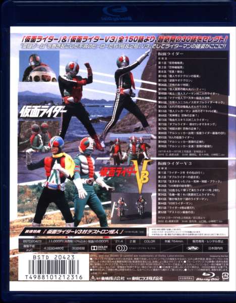 仮面ライダー一挙見Blu-ray 1号&2号・V3編 :20240209222732-01163sin