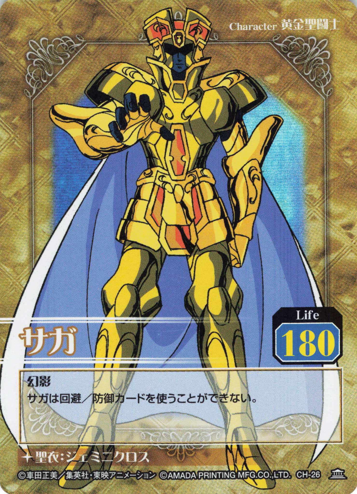 アマダ聖闘士星矢カードゲームコレクション PL−28/P十二人の黄金聖 