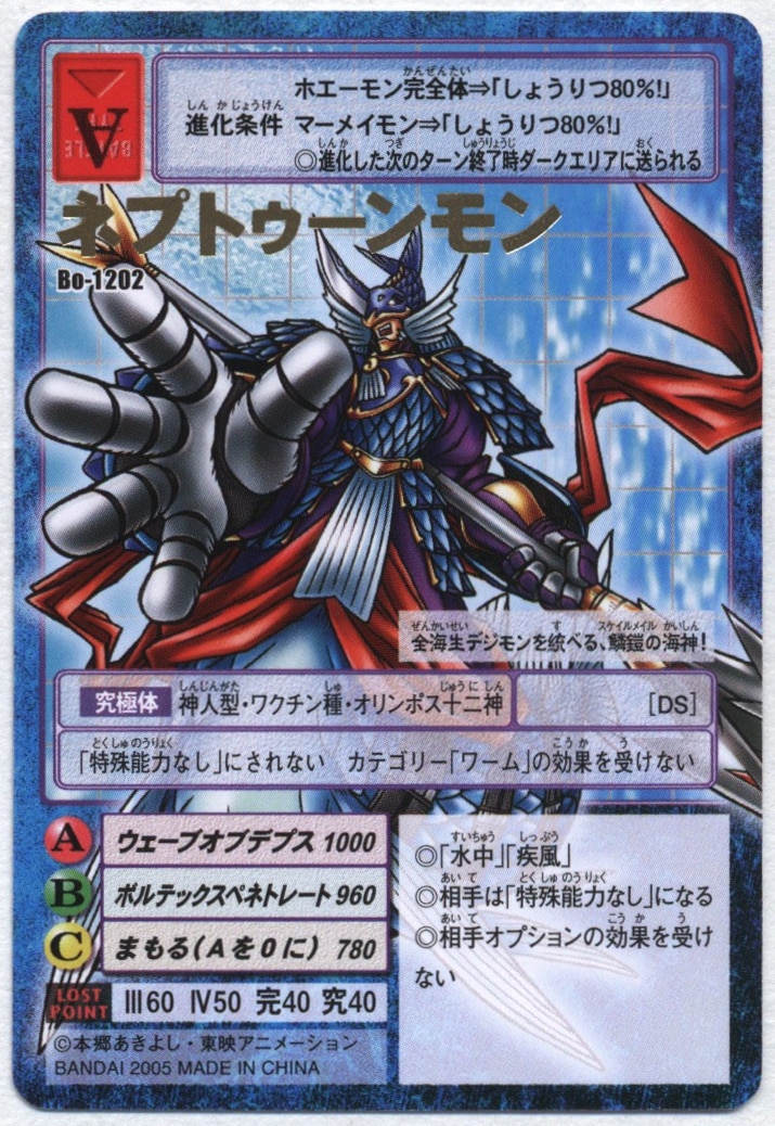 バンダイ 旧デジモンtcg デジタライズブースター2 ネプトゥーンモン Bo 12 まんだらけ Mandarake
