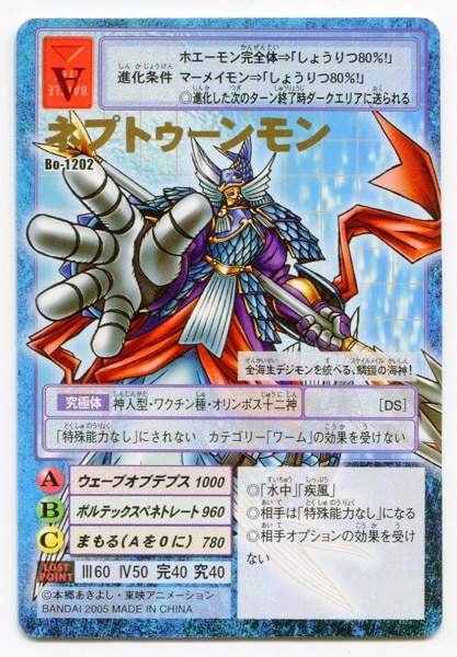 バンダイ 旧デジモンtcg デジタライズブースター2 ネプトゥーンモン Bo 12 まんだらけ Mandarake