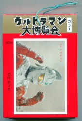 まんだらけ通販 | 5円引きブロマイド - ウルトラ