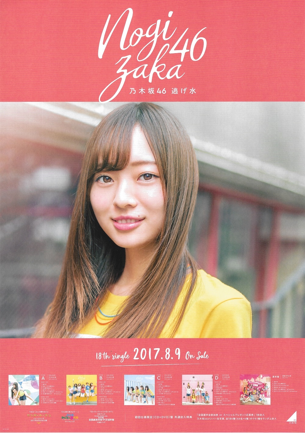 齊藤京子 全握 B2ポスター 5種セット