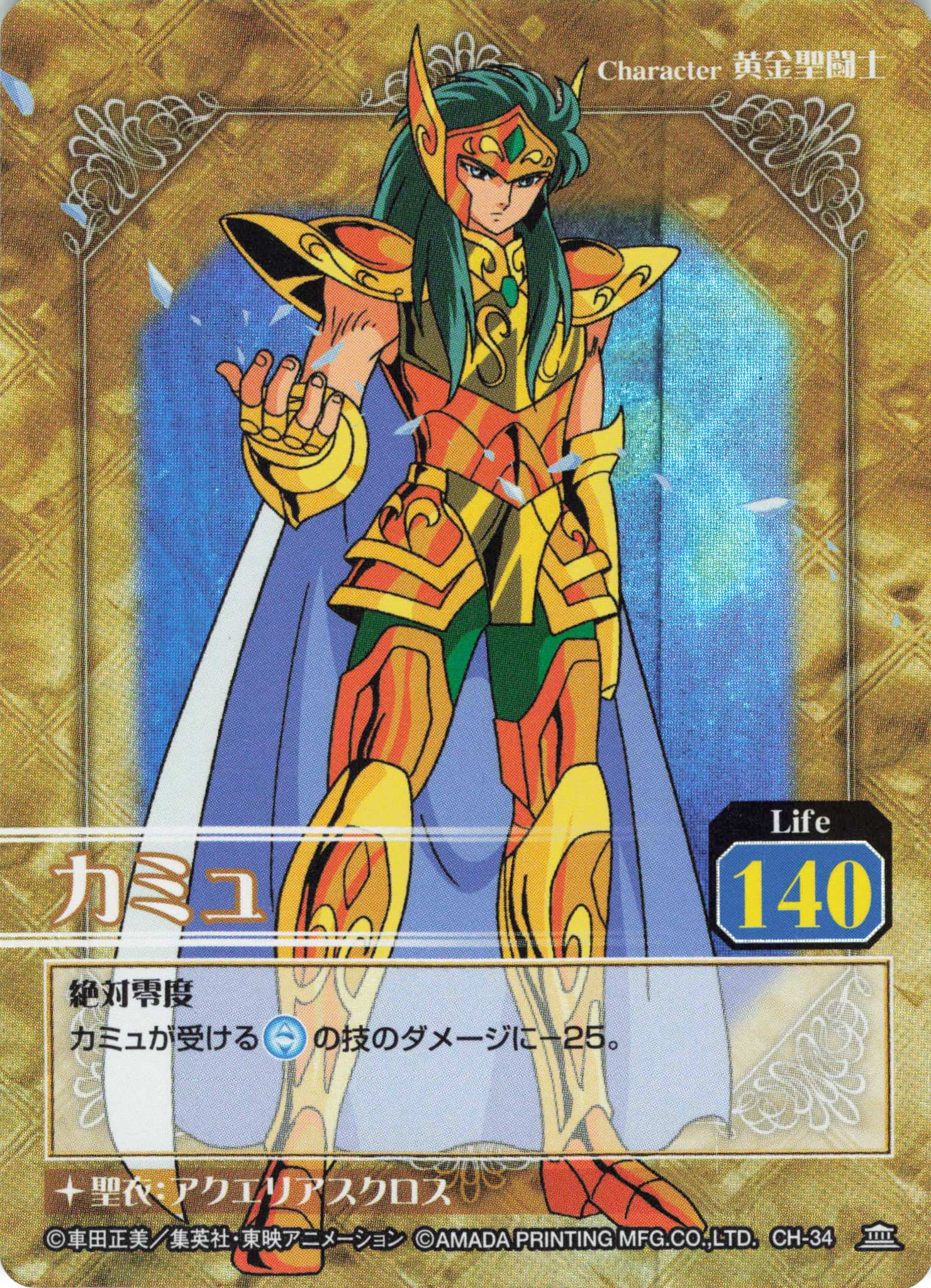 聖闘士星矢　黄金聖闘士　カード☆レアカード　キラカード　ホログラム　NO2