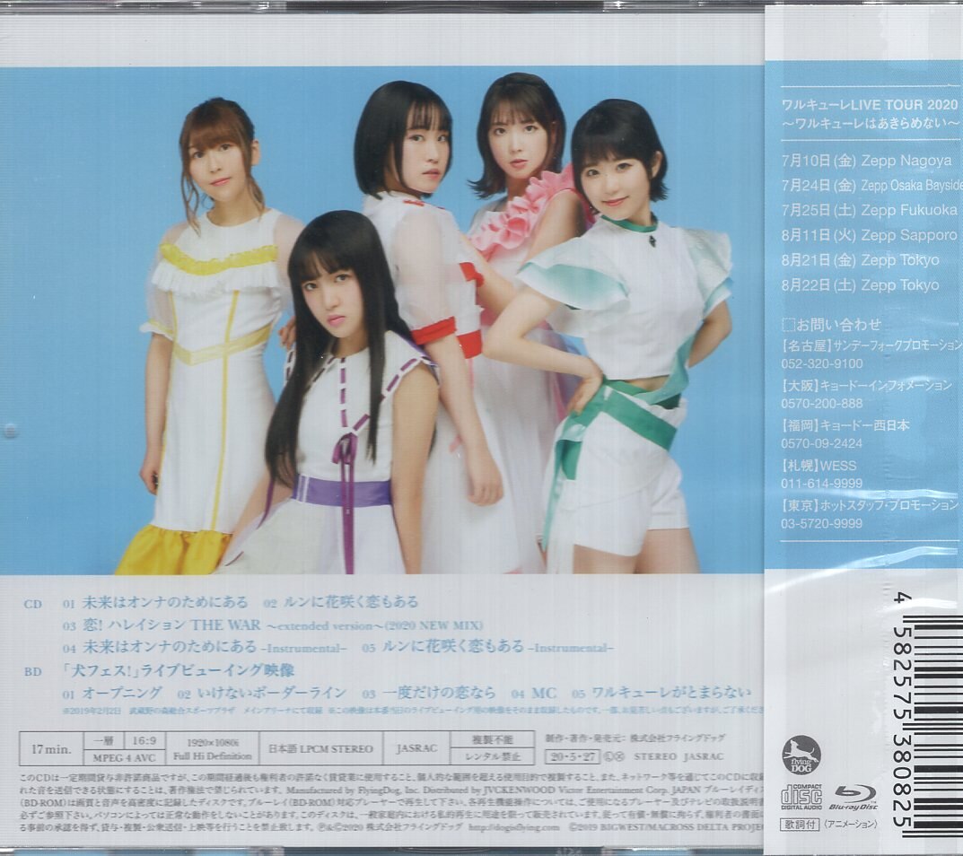 Anime Cd Valkyrie Future Is For The Woman First Edition Limited Ed Disc With Mandarake Online Shop