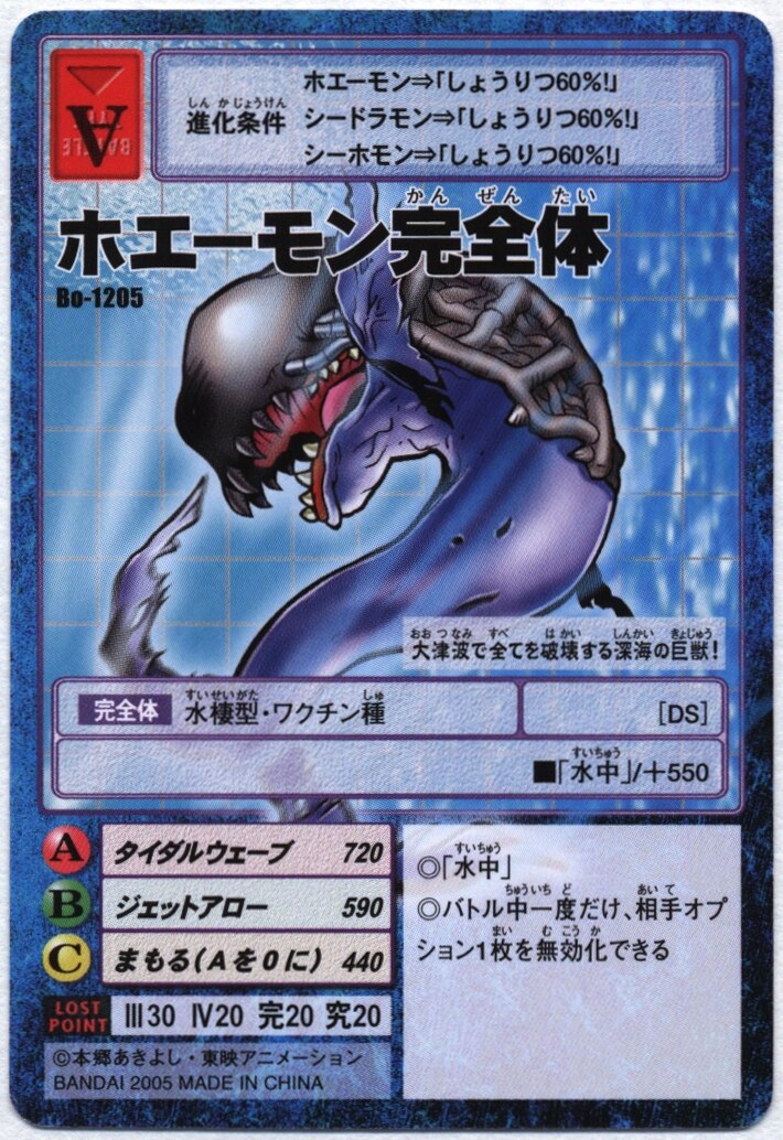 バンダイ 旧デジモンtcg デジタライズブースター2 ホエーモン完全体 Bo 15 まんだらけ Mandarake