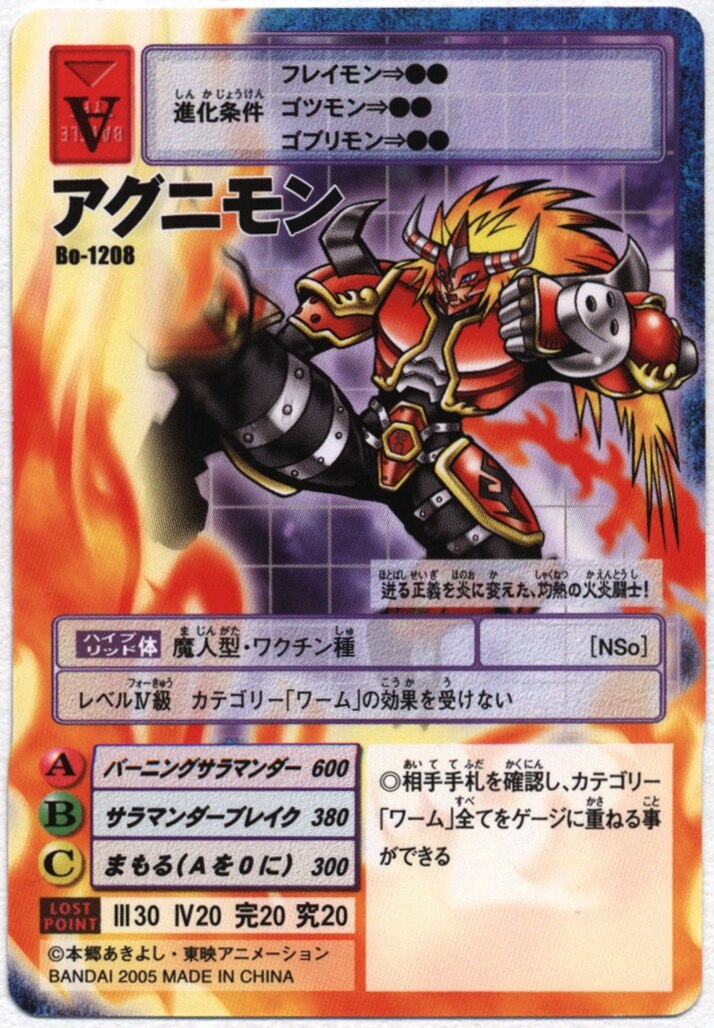 バンダイ 旧デジモンtcg デジタライズブースター2 アグニモン Bo 18 まんだらけ Mandarake