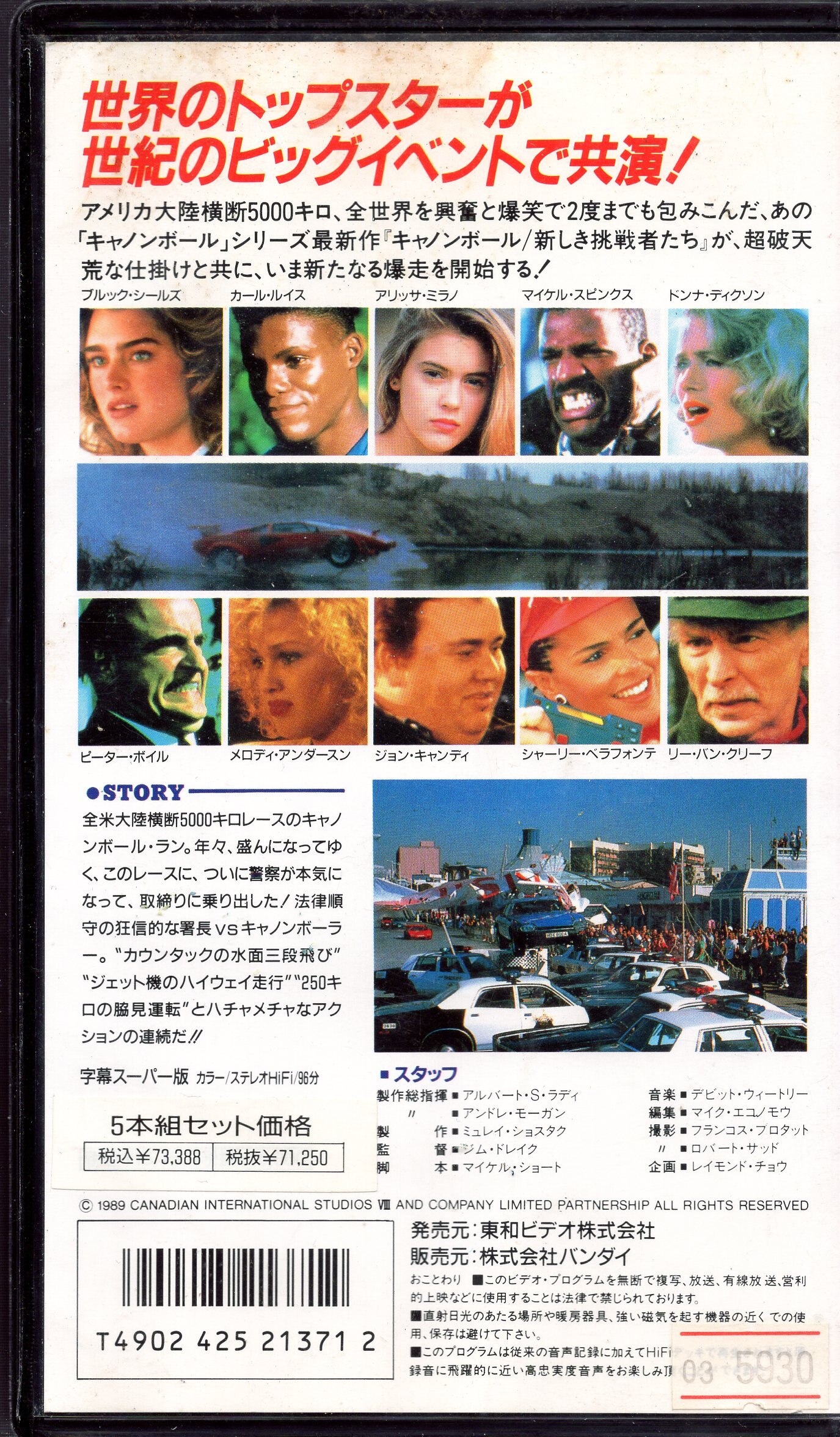 未開封☆キャノンボール3 日本語吹き替え版 VHS - 外国映画