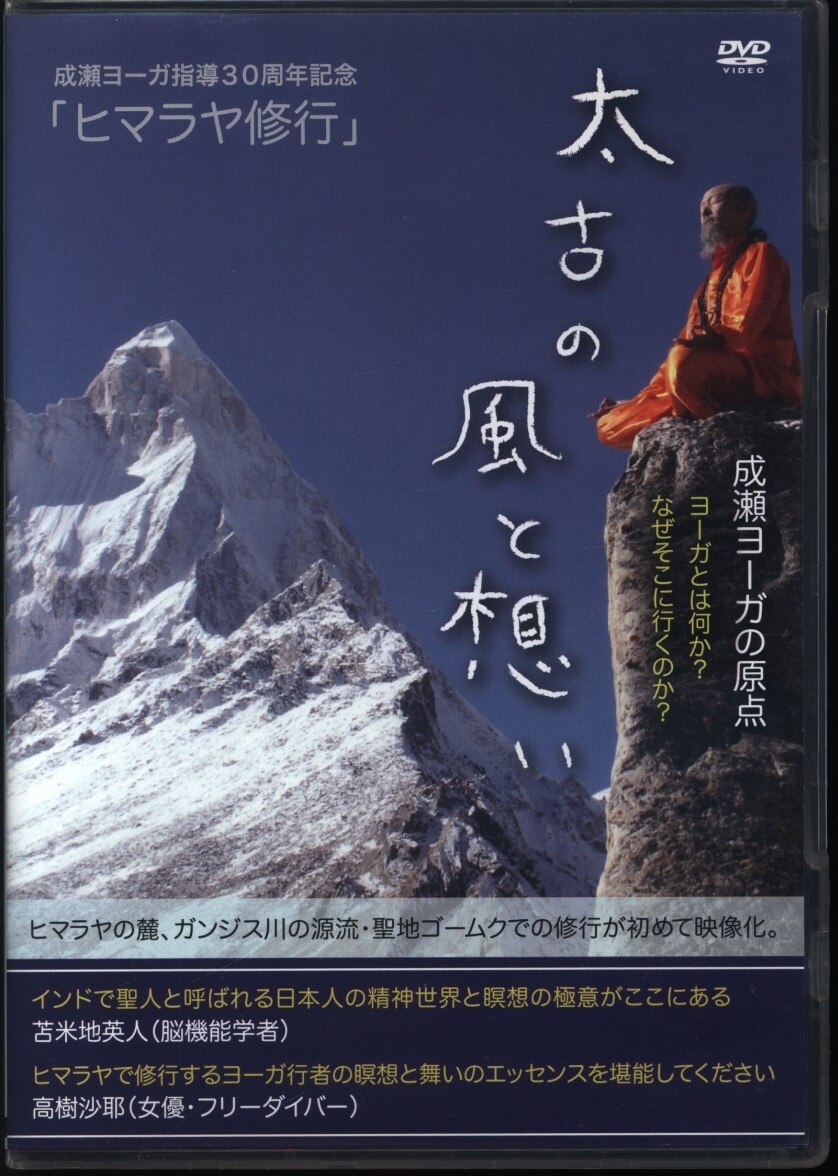 Dvd Masaharu Naruse Himalayan Training Ancient Wind And Feelings Mandarake 在线商店