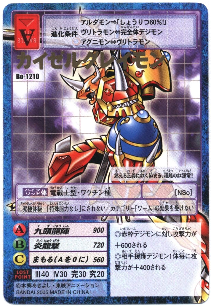 バンダイ 旧デジモンTCG デジタライズブースター2 カイゼルグレイモン