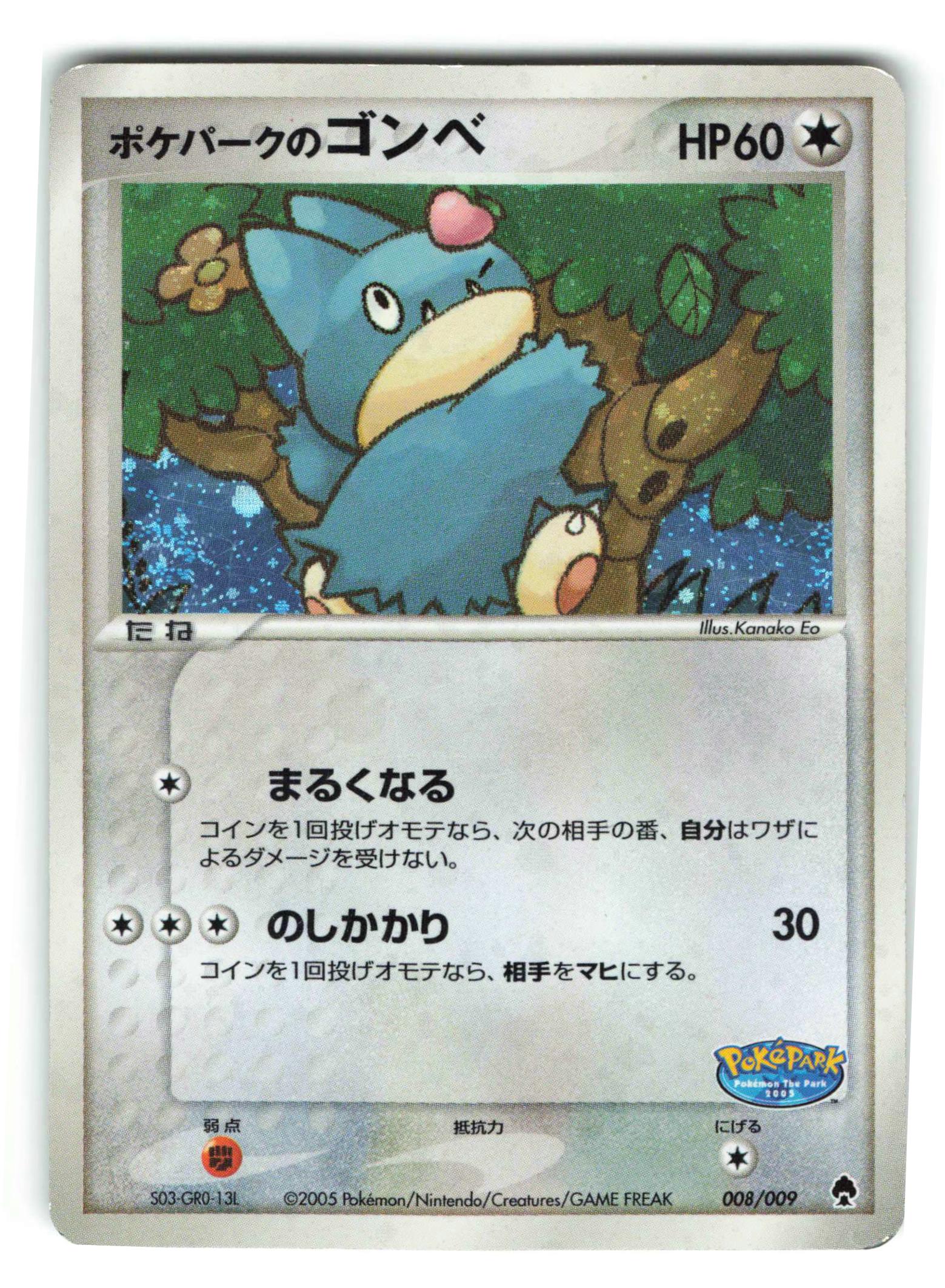 Pokemon PCGシリーズ 008/009 ポケパークのゴンベ | まんだらけ Mandarake