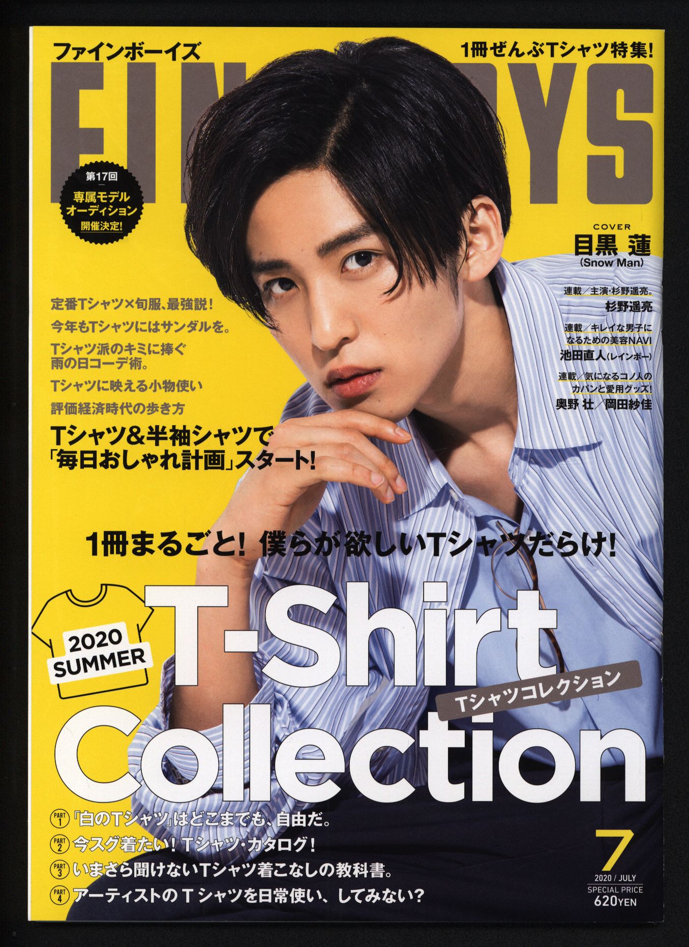 FINEBOYS 7月号 目黒蓮 - ファッション