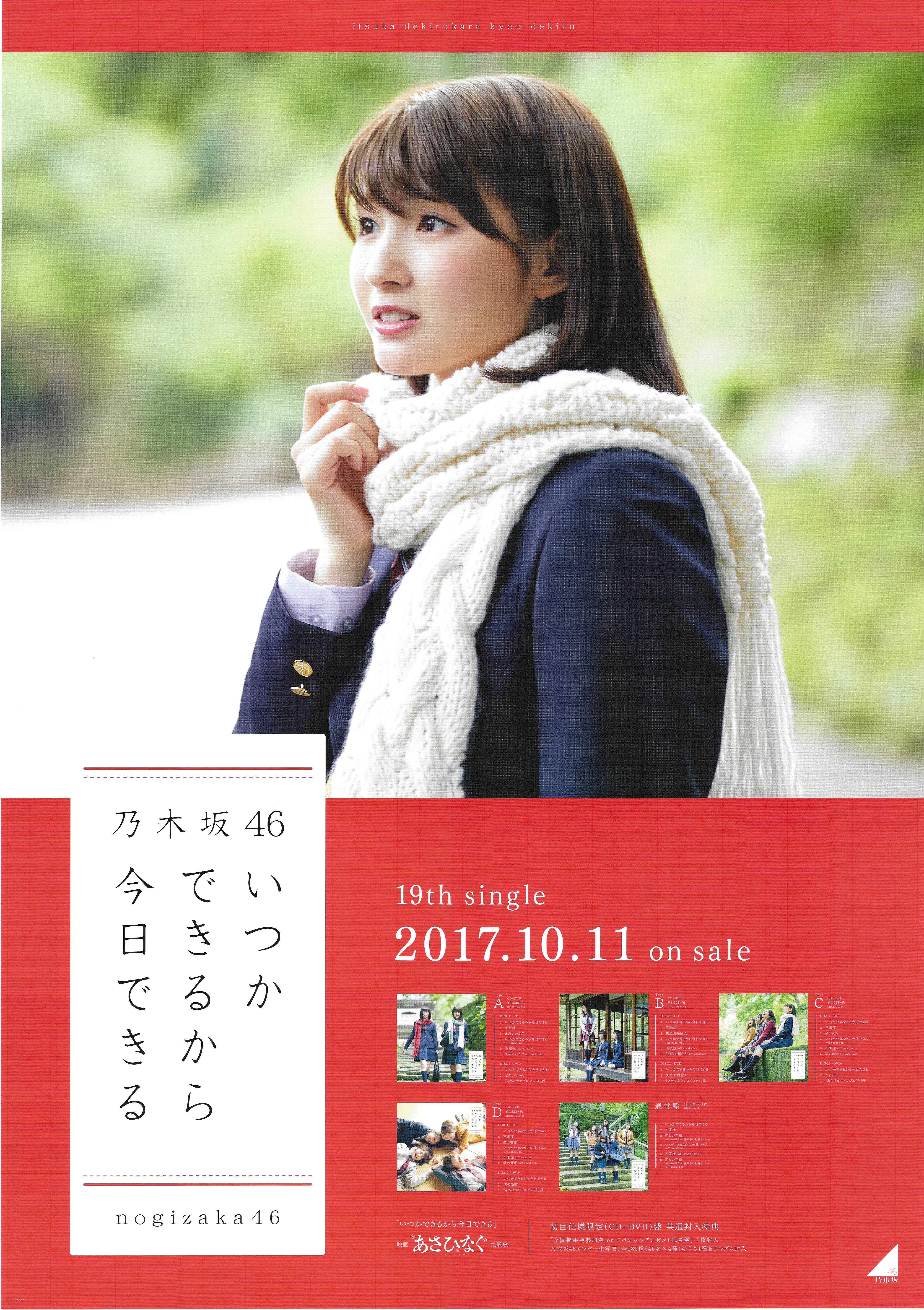 乃木坂46 ポスター 大人のカフェ 井上小百合 - 女性アイドル