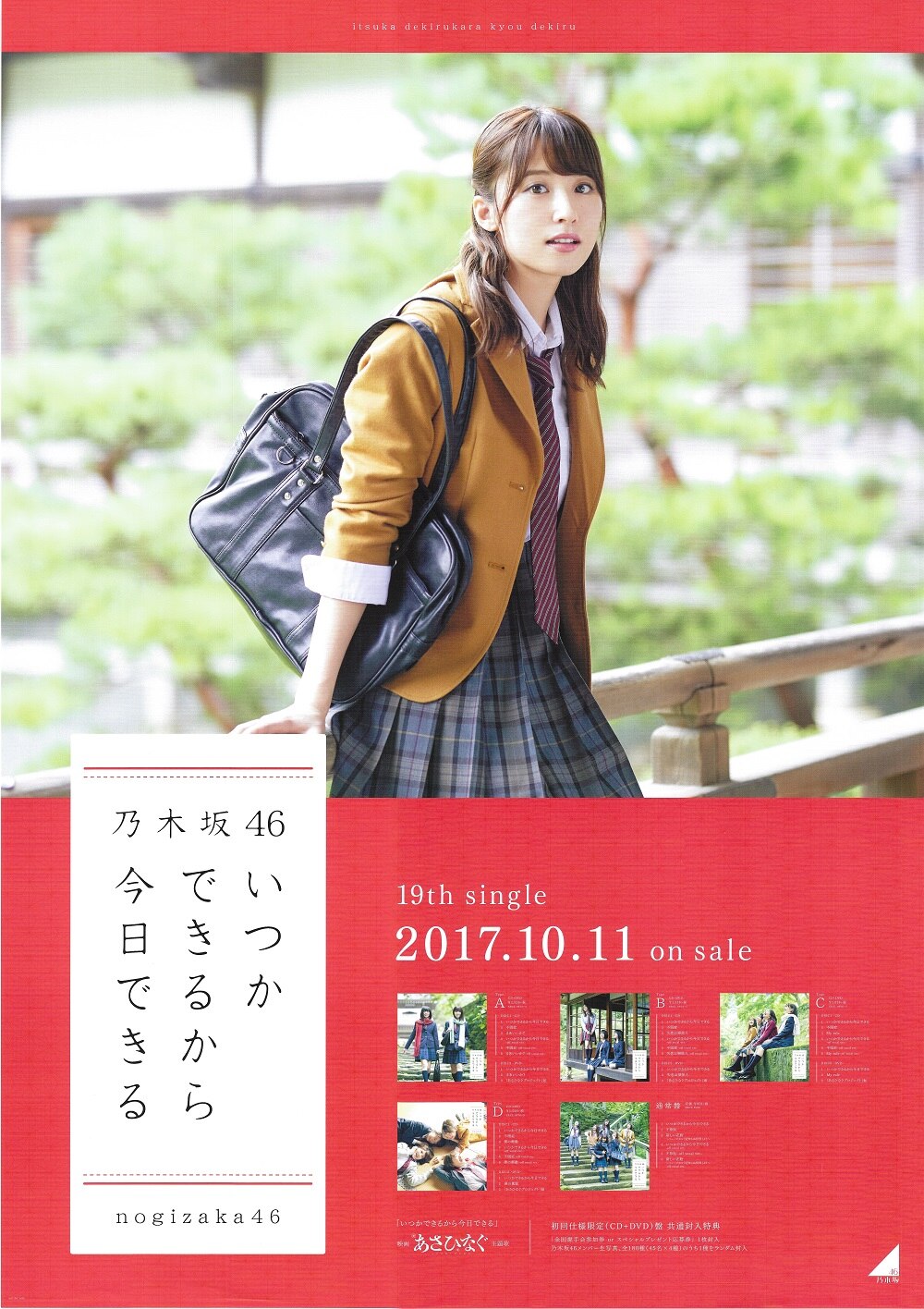 乃木坂46 いつかできるから今日できる 衛藤美彩 特製ソロポスター B2