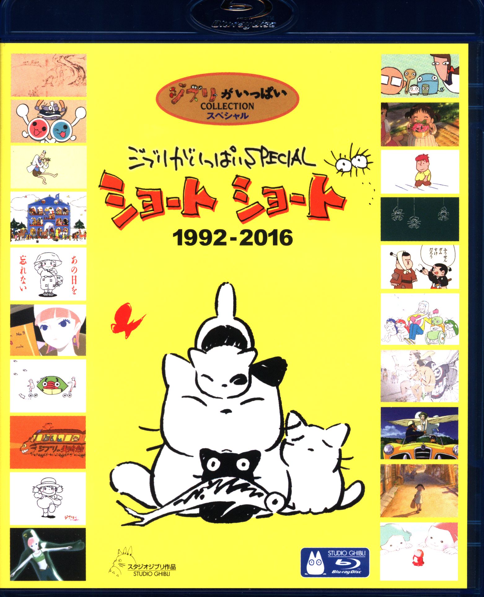 ジブリがいっぱいＳＰＥＣＩＡＬ ショートショート １９９２−２０１６ 