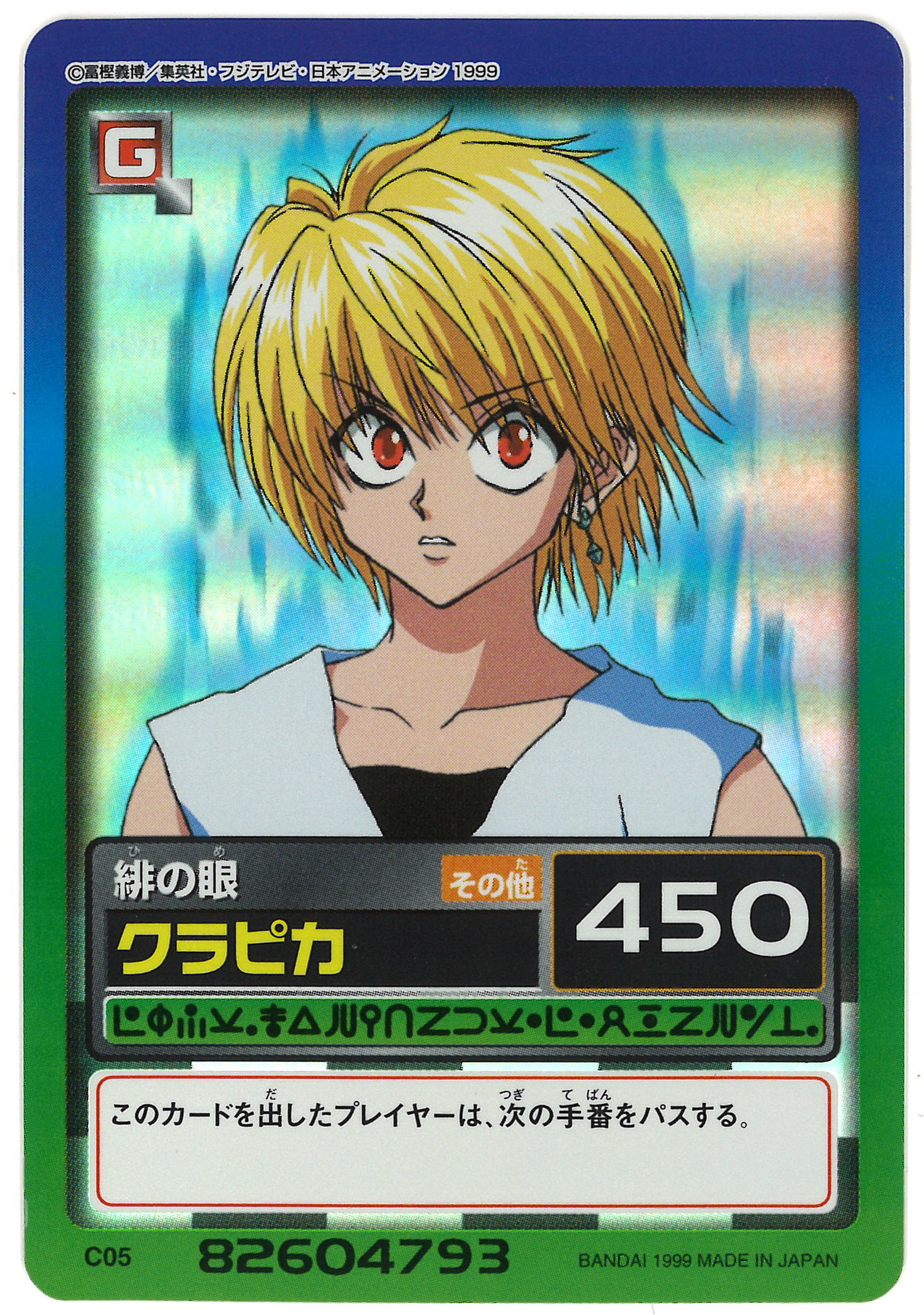 HUNTER×HUNTER クラピカ カード トレカ | academiadevendasmb.com.br