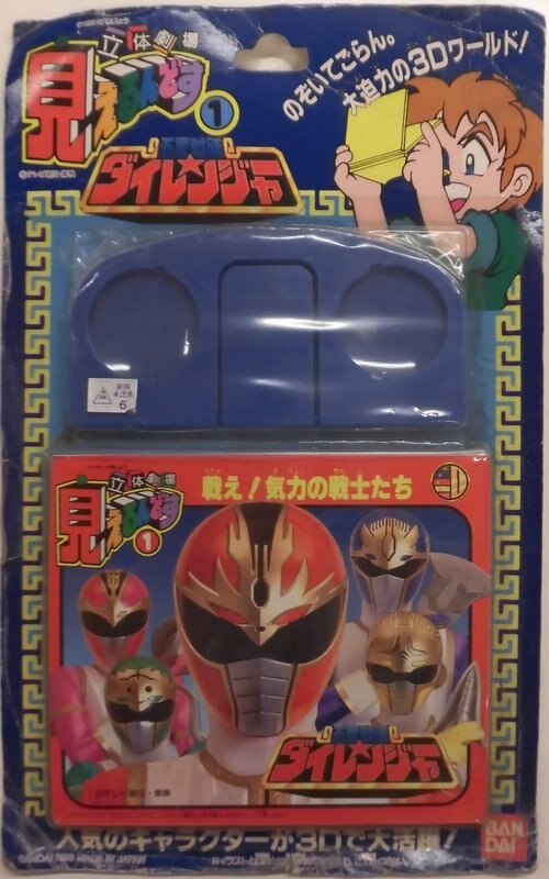 バンダイ 立体劇場見えるんです 五星戦隊ダイレンジャー ダイレンジャー まんだらけ Mandarake