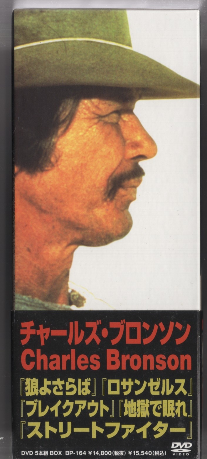 外国映画DVD チャールズ・ブロンソン DVD 5本組BOX | まんだらけ Mandarake