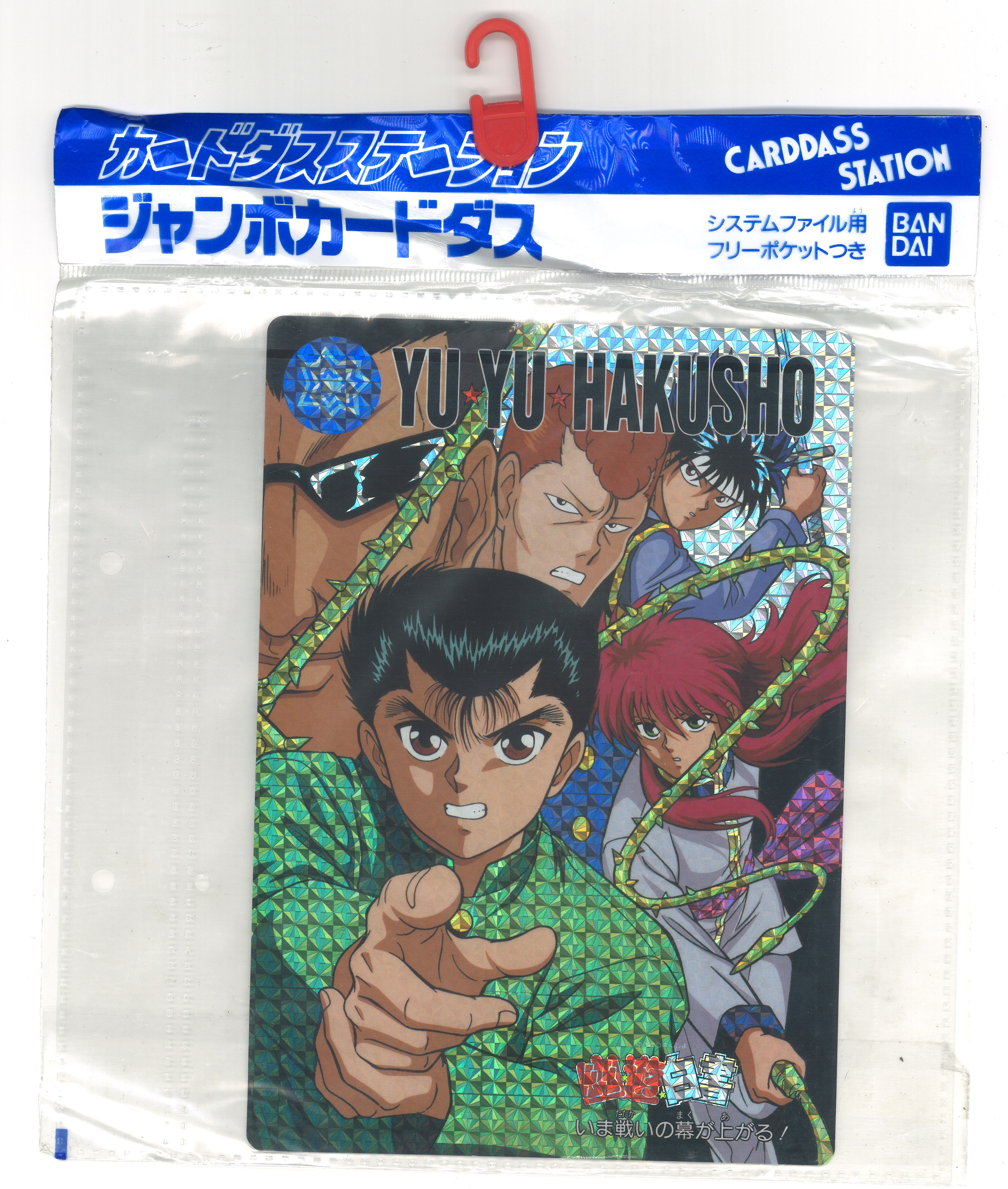 幽遊白書（ゆうゆうはくしょ） カードなど まとめ売り - その他