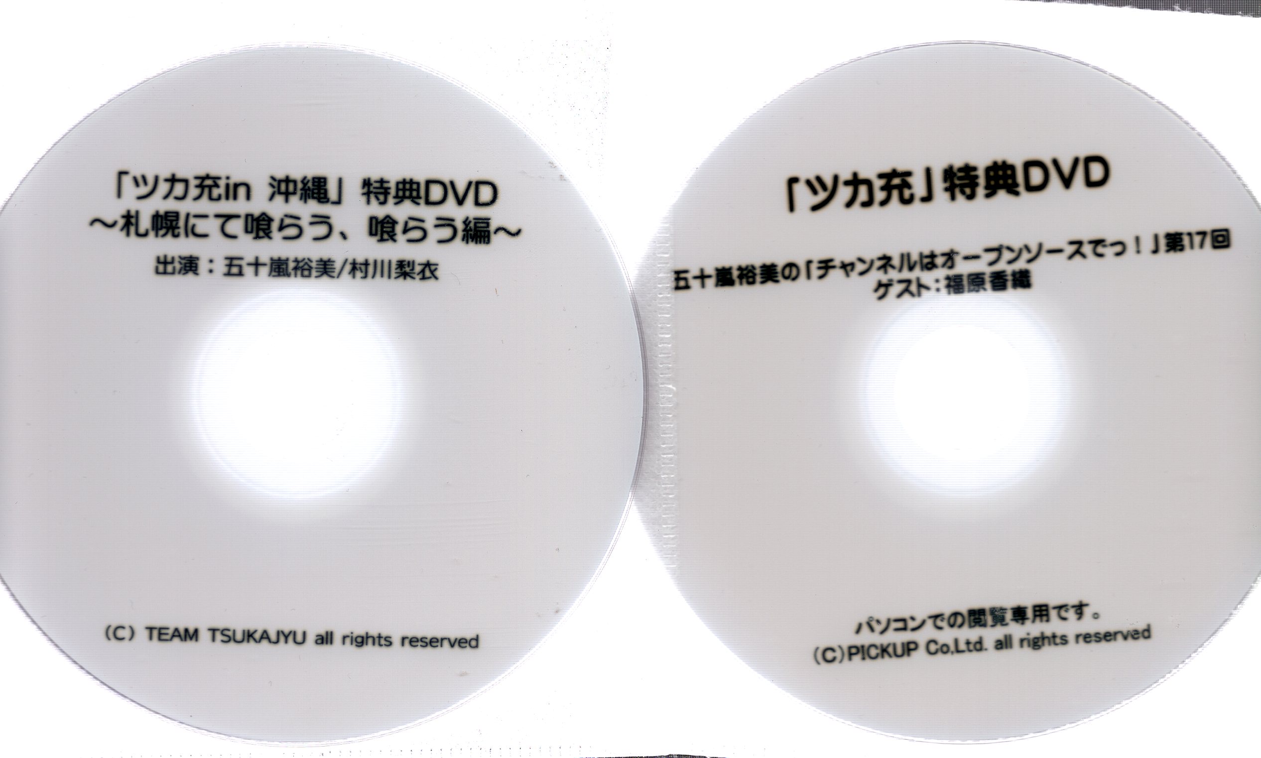 声優 五十嵐裕美 村川梨衣 Dvd Rom2枚付 声優的つかの間のリア充ライフ 略してツカ充 In沖縄 まんだらけ Mandarake