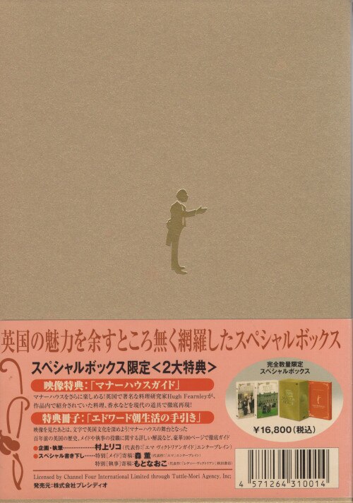 洋画dvd マナーハウス 英国発貴族とメイドの90日 Dvd Box まんだらけ Mandarake
