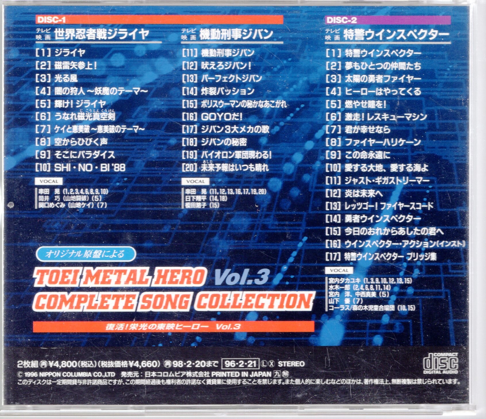 特撮CD)復活!栄光の東映ヒーロー Vol.3 まんだらけ Mandarake