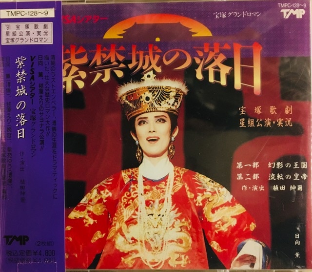 Kaoru Hinata・Marimo collar star set 1992 CD Forbidden City of the setting  sun Takarazuka | MANDARAKE 在线商店