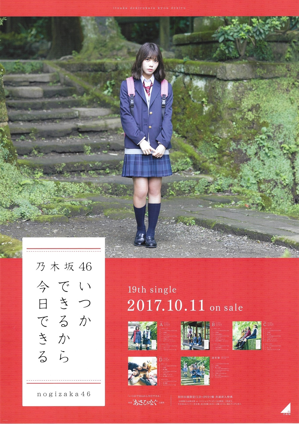 乃木坂46 いつかできるから今日できる 川後陽菜 特製ソロポスター B2