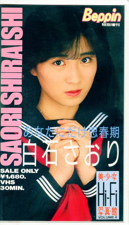 Eichi Publishing Adult VHS Saori Shiraishi Only for you Puberty