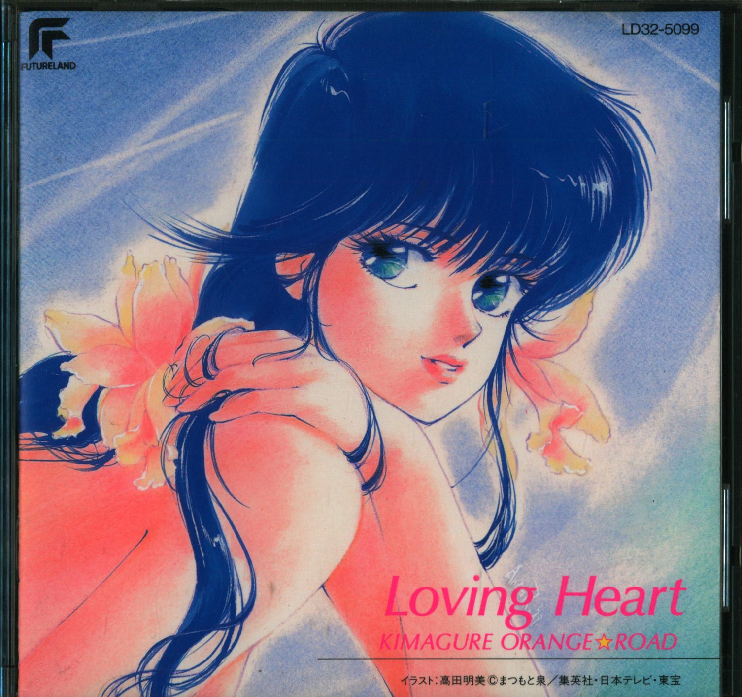 きまぐれオレンジロード Singing Heart LOVING HEART - アニメ