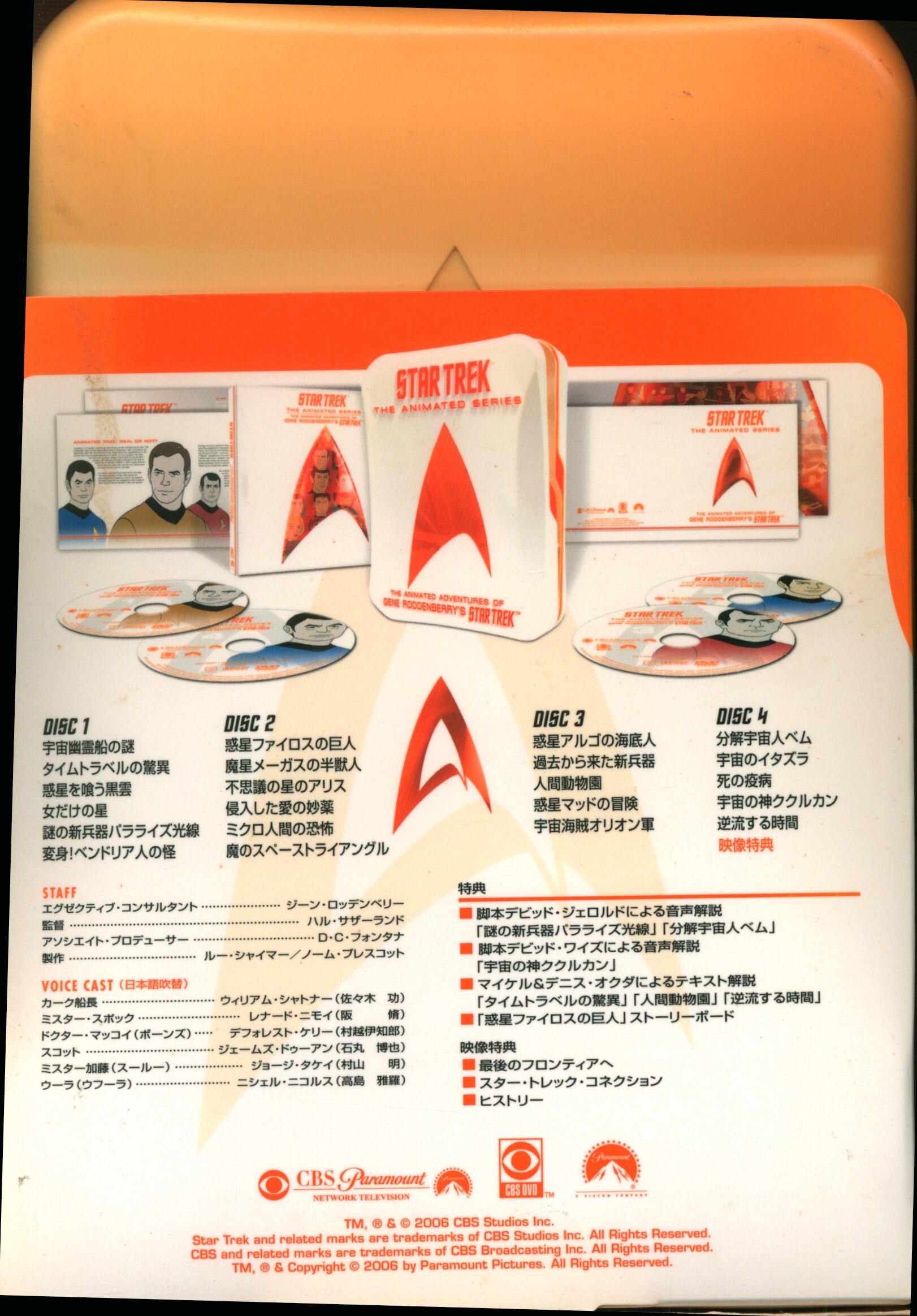 アニメDVD STAR TREK まんが宇宙大作戦 完全限定プレミアム・ボックス ...