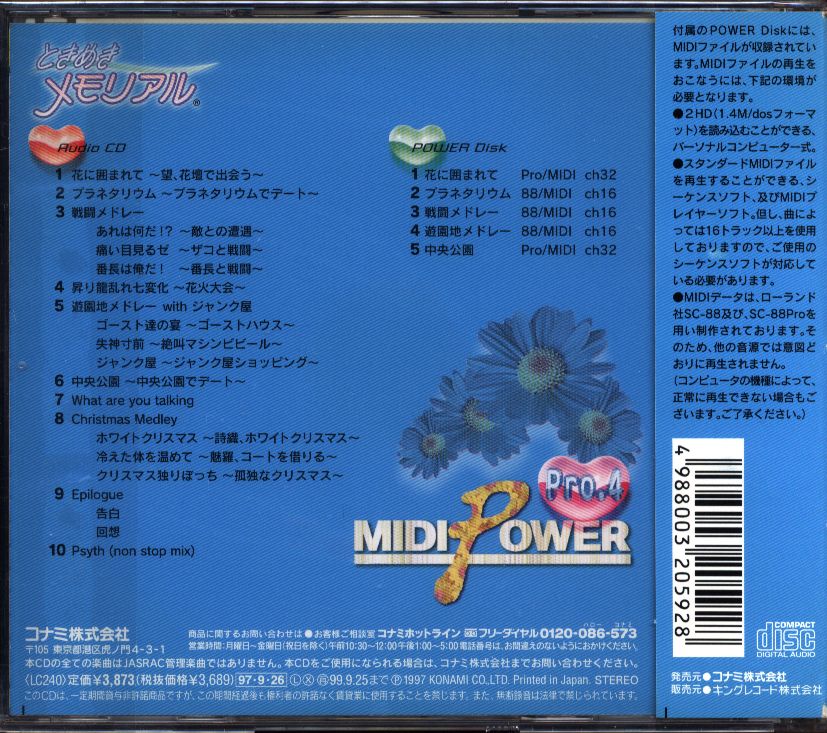 MIDI POWER Pro4～ときめきメモリアル | www.nov-ita.fr